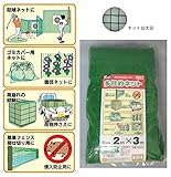 ガーデニンググッズ オシャレ おすすめ 多目的ネット　2m×3m　B-2523