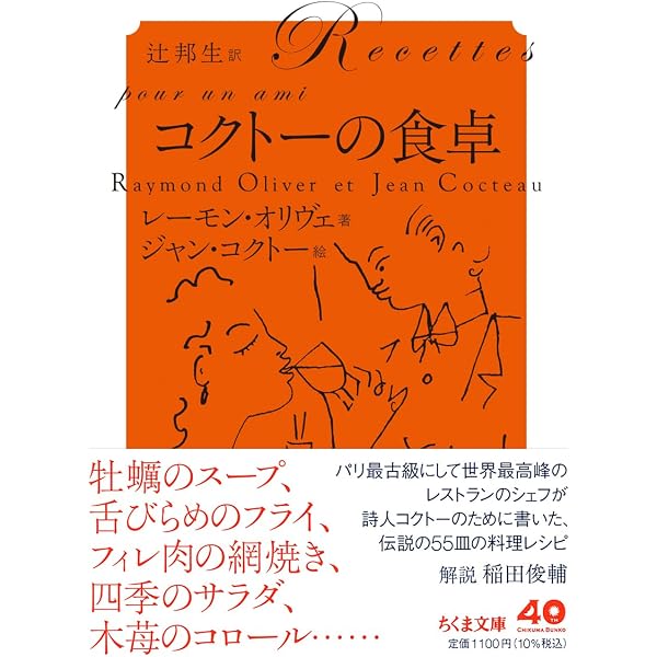 ぼくの天使: コクトー詩画集 | ジャン コクトー, Cocteau,Jean, 洋一