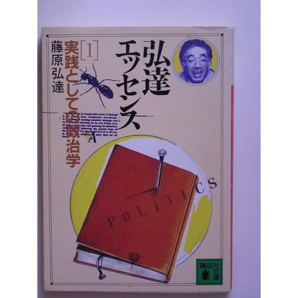 創価学会を斬る (1969年) (この日本をどうする〈2〉) |本 | 通販 | Amazon