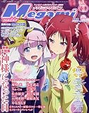 メガミマガジン 1月号