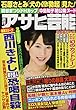 週刊アサヒ芸能 2017年 9/14 号 [雑誌]