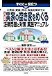 売却、賃貸、民泊、税金対策まで 入門図解 実家の空き家をめぐる法律問題と対策 実践マニュアル すぐに役立つ