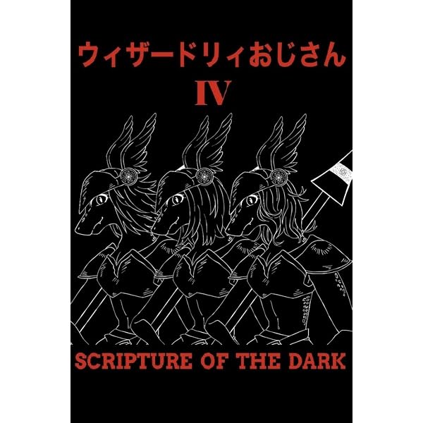 Amazon.co.jp: ウィザードリィ日記 (角川文庫) eBook : 矢野 徹: 本