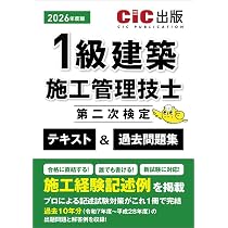 1級建築施工管理技士試験対策 2026年度版 1級建築施工管理技士第二次検定記述対策&過去問題2026年版 | 小山和則