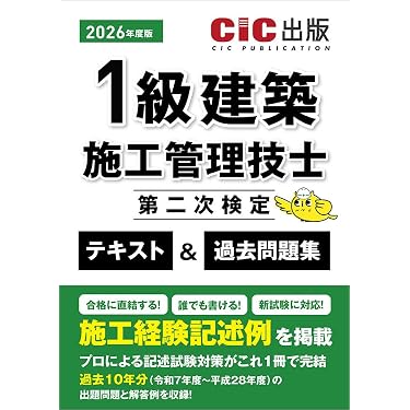 Amazon.co.jp 売れ筋ランキング: 建築施工管理技士関連書籍 の中で最も
