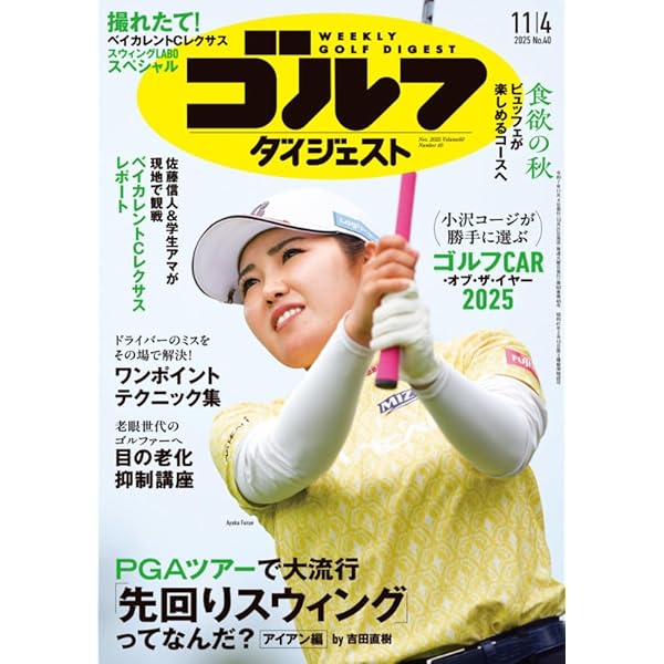 週刊ゴルフダイジェスト 2024年 11/5 号 [雑誌] |本 | 通販 | Amazon