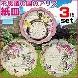 Talking Tables Truly Alice Dainty Party Plates (12 Pack), Multicolor [並行輸入品]
