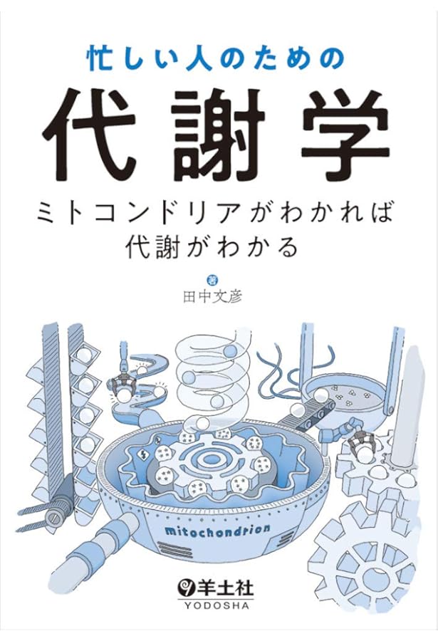 実験医学増刊 Vol.41 No.5 ミトコンドリア 疾患治療の新時代
