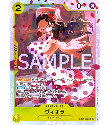 Amazon.co.jp: ワンピースカードゲーム EB01-057 しらほし（SR