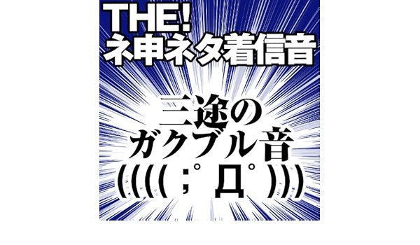 Amazon Co Jp ヒュードロドロ 効果音