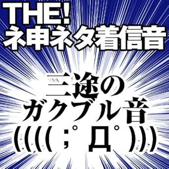Amazon Co Jp ヒュードロドロ 効果音
