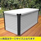 ガーデナップ　TM7　多目的収納ボックス　ラージ　L(D60TM7L)　『受注生産品 おしゃれ 物置 屋外』 ホワイト×アントラシット