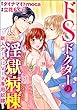 ドSドクターの淫獄病棟～新人ナースはVIP専用奴隷～（分冊版）　【第6話】躾けられた体が…… (蜜恋ティアラ)