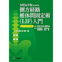 脊椎の再建法—すべり症から脊柱変形まで［Web動画付］ (新OS NEXUS No