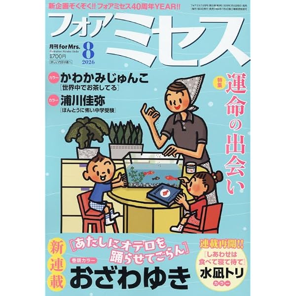 for Mrs.(フォアミセス) 2024年 12 月号 [雑誌] |本 | 通販 | Amazon