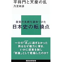 【中古】平安時代の地方軍制と天慶の乱 61g0zpShgYL._AC_UL210_SR210,