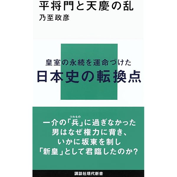 平将門〈下巻〉 (1967年) (新潮文庫) Amazon.co.jp: 平将門 下 (新潮文庫 草 157-3) : 海音寺 潮五郎: 本