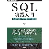 SQL実践入門 ──高速でわかりやすいクエリの書き方 WEB+DB PRESS plus