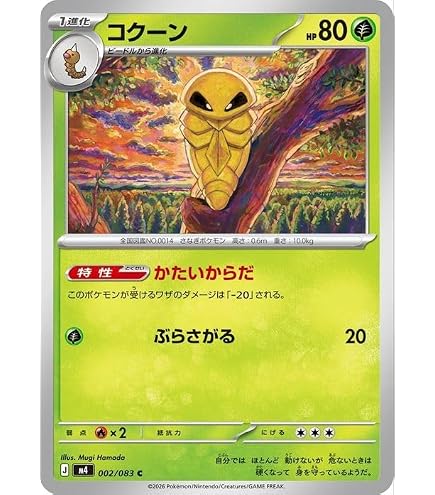 Amazon.co.jp: ポケモンカード151 sv2a 強化拡張パック コクーン 
