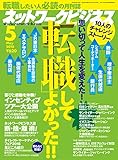 ネットワークビジネス 5月号 (2018-03-29)[雑誌]