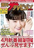 週刊ザテレビジョン PLUS　2018年3月30日号 [雑誌]