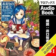 [1巻] 本好きの下剋上～司書になるためには手段を選んでいられません～第一部「兵士の娘1」