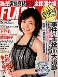 FLASH no1096 2010年5月11・18日号（フラッシュ）