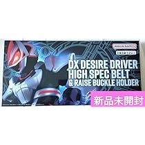 Amazon.co.jp: DXデザイアドライバー ハイスペックベルト帯 レイズ 