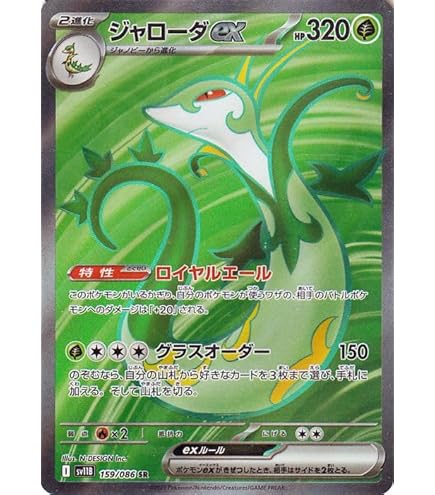 ジャローダex SAR [SV11B 167/086] ジャローダex SAR [ブラックボルト] SV11B 167/086 傷有り