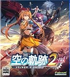 【店舗限定特典＆早期封入特典つき】 空の軌跡 the 2nd PS5版(アクリルスタンド2個セット+【早期購入外付特典】DLCチラシ)パッケージ版