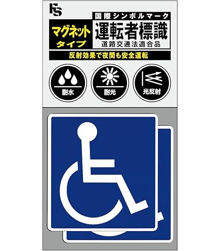 Amazon.co.jp: ポケット(Pocket) 国際シンボルマーク 車椅子マーク