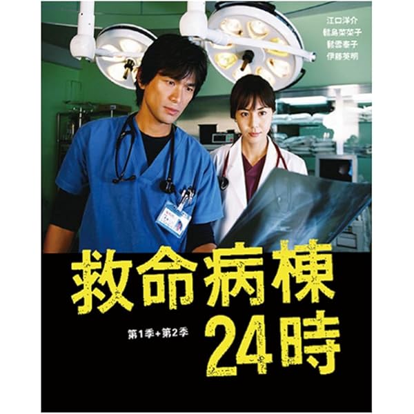 救命病棟24時 第5シリーズ Blu-ray BOX rdzdsi3 Amazon.co.jp: 救命病棟24時 第5シリーズ Blu-ray BOX : 松嶋