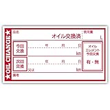 オイル交換シール 100枚 オイル交換ステッカー 65x35mm R