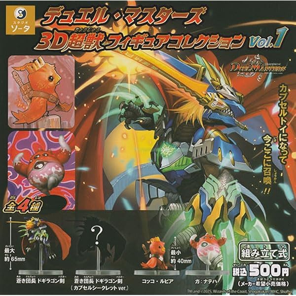 Amazon.co.jp: デュエル・マスターズ 3D超獣フィギュアコレクション