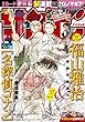週刊少年サンデー 2018年21号 (2018年4月18日発売)[雑誌]
