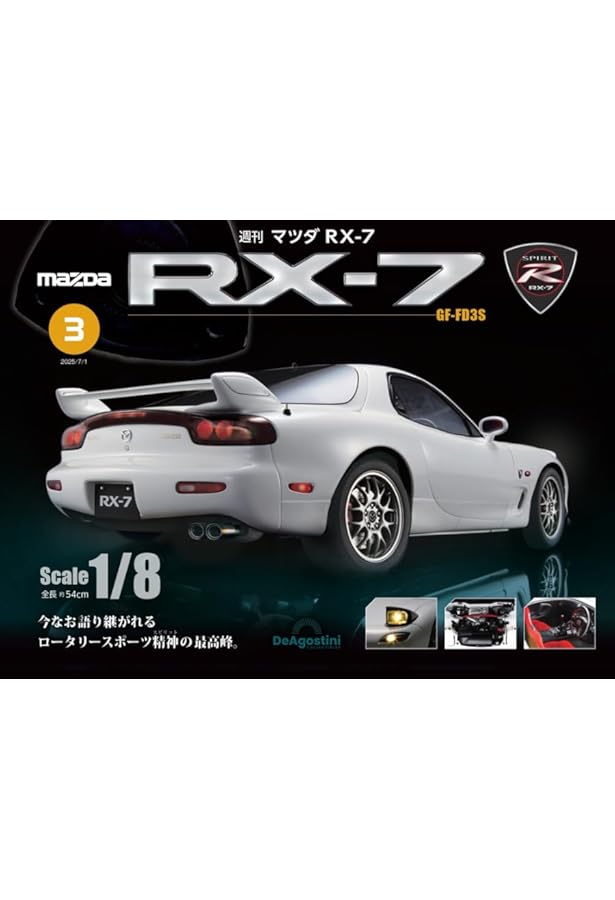 ディアゴスティーニRX7 1号〜13号 マツダ RX-7 第13号 [分冊百科] (パーツ付) | デアゴスティーニ