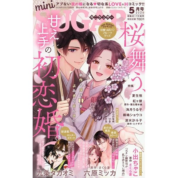 Amazon.co.jp: MiniSUGAR(ミニシュガー)2025年7月号 (2025年7月号) : 本