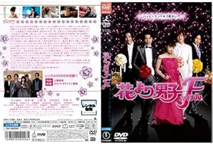 Amazon Co Jp 花より男子f ファイナル 井上真央 中古dvd レンタル落ち Dvd Dvd ブルーレイ