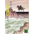 上杉謙信〈天の巻〉 (講談社文庫)
