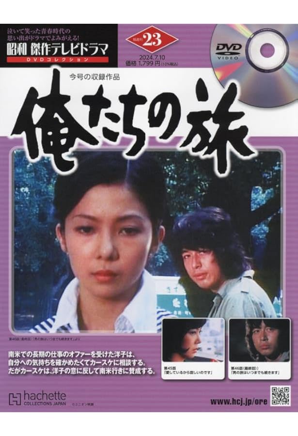 Amazon.co.jp: 昭和傑作テレビドラマDVDコレクション (19) 2024年 5/15