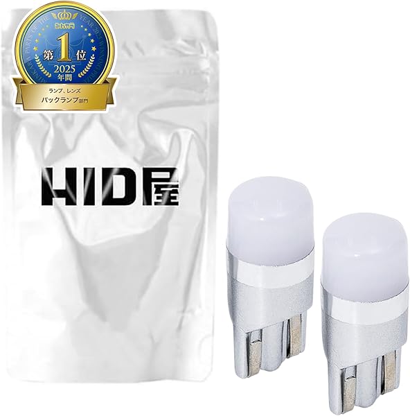 HID屋 T10 LED 150lm ホワイト ポジションランプ ナンバー灯 ルームランプ 6500K 12V 2個入り - 1