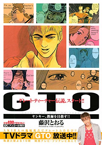 『GTO』1巻