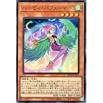 Amazon.co.jp: 遊戯王カード ハーピィ・パフューマー