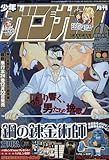 少年ガンガン 2010年 01月号