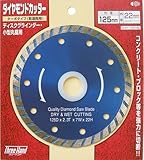 スリーハンド(Three Hand) ダイヤモンドカッター ターボタイプ(乾湿両用) 125mm 100166