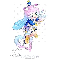 マハロハ様　mahaloha様　スライム ぷにるはかわいいスライム 10 ポストカード&シールBOOK付き特装版