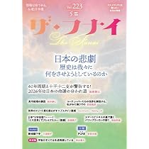 Amazon.co.jp: ザ・フナイ vol.222(2026年4月号) : （発行）船井本社: 本
