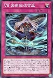 遊戯王 ＶＳ 裏螺旋流雪風(ノーマル) AGE OF OVERLORD（エイジ・オブ・オーバーロード）（AGOV）