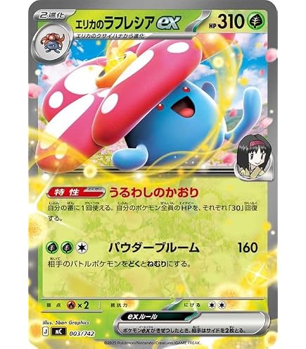 PSA10 エリカのモンジャラ スタートデッキ100 ポケモン エリカの