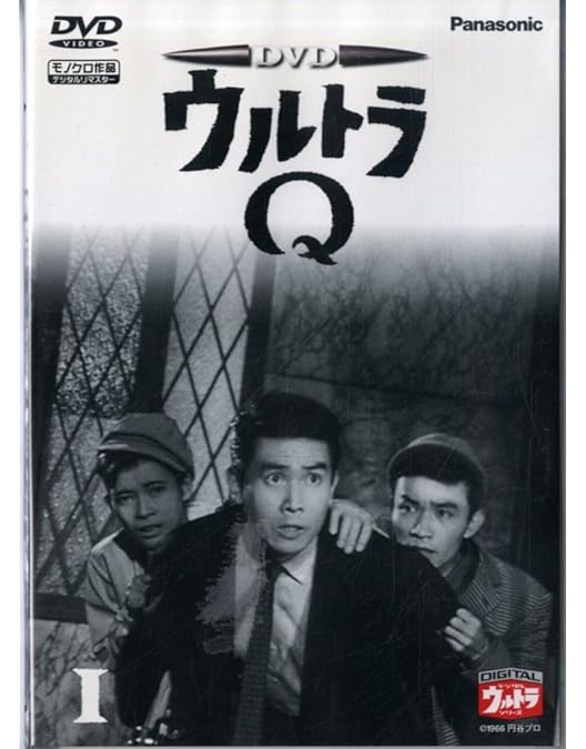 Amazon.co.jp: ウルトラQ Vol.1 [DVD] : 佐原健二, 桜井浩子, 西條康彦